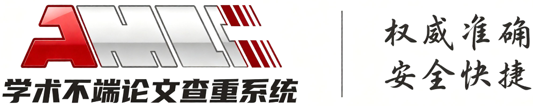 学术不端检测系统