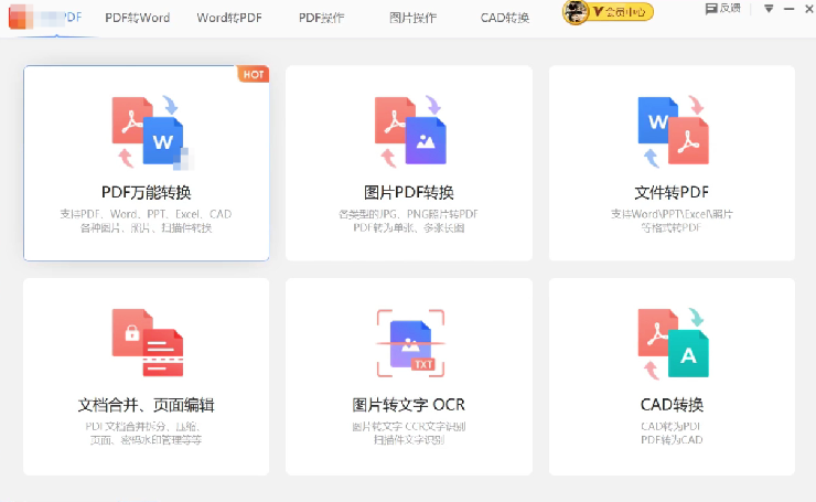 FreeDetect 格式转换工具主界面