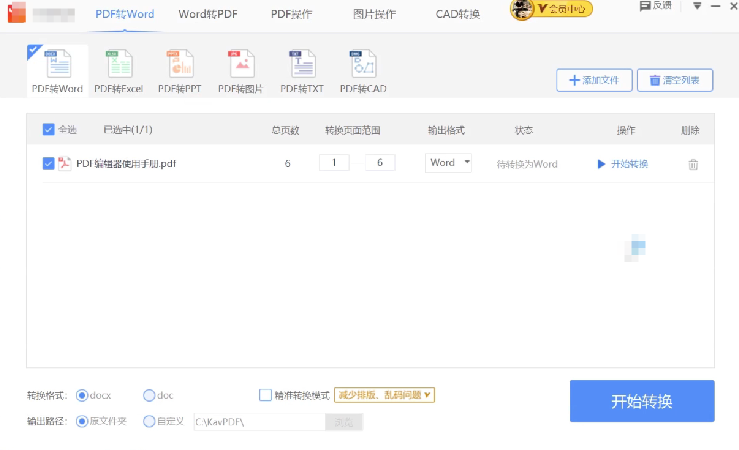 FreeDetect PDF高级转换功能