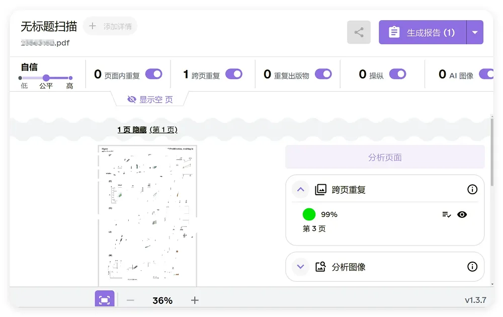 ImageTwin中文正版报告在线预览界面，跨页重复检测结果展示