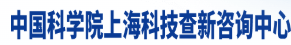 上海中科院查新中心logo