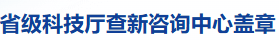 山东科技厅查新logo