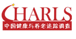 中国健康与养老追踪调查