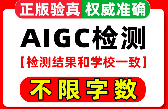 <b>AIGC检测是什么？</b>