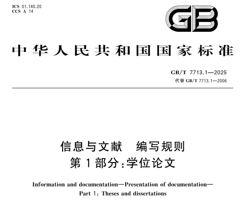 <b>全在这里了，参考文献及论文写作格式要求</b>