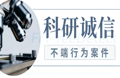 <b>国家卫生健康委医药卫生科技发展研究中心关于项目评审专家不良行为处理结果的通报（2026年第二批次）</b>
