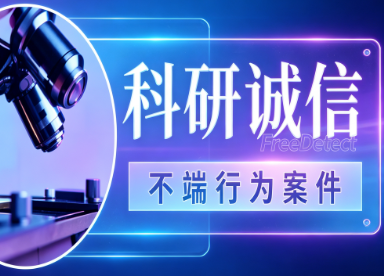 <b>国家卫生健康委医药卫生科技发展研究中心关于项目评审专家不良行为处理结果的通报 （2026年第一批次）</b>