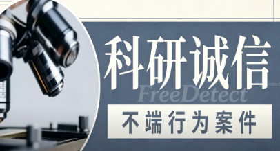 <b>关于涉“论文工厂”严重学术造假行为调查处理结果的通报（第五批）</b>
