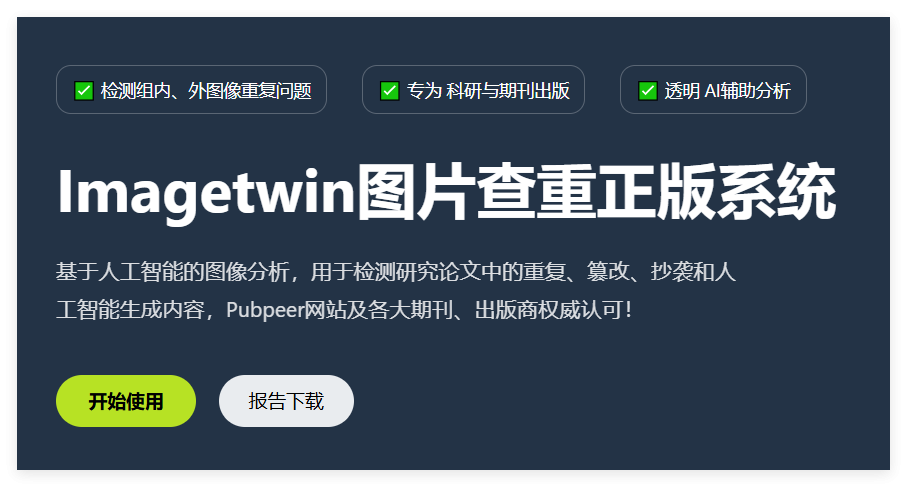 图片查重怎么查？