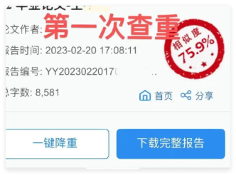 论文查重免费入口paperyy｜对比FreeDetect多功能检测优势