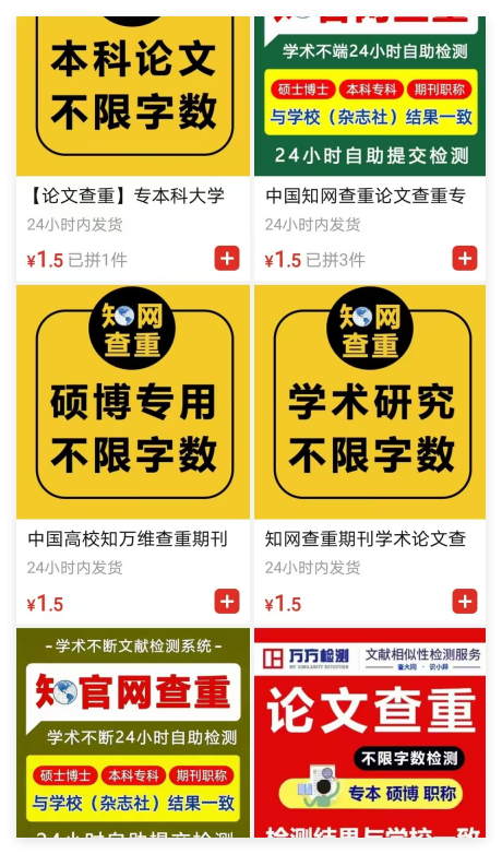 网上低价知网/维普/万方查重慎重使用，可能是假货，小心你的论文成果