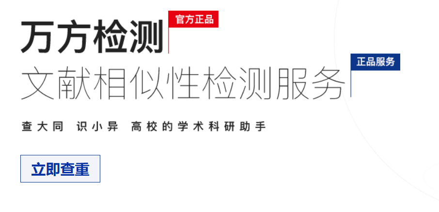 万方网查重入口