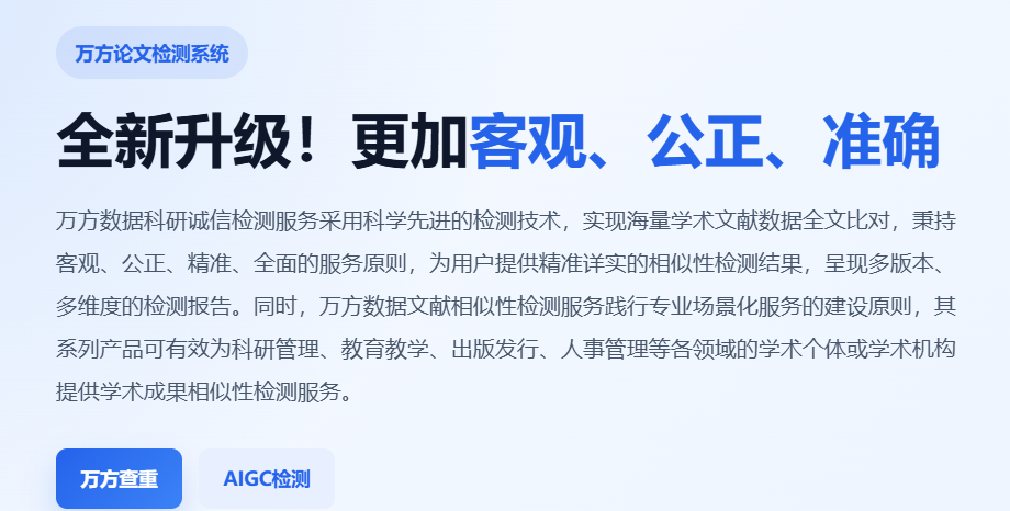 万方查重网址：https://www.freedetect.com/lunwencheck/