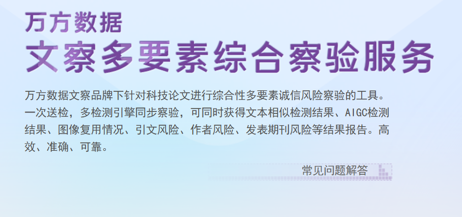 万方查重官网