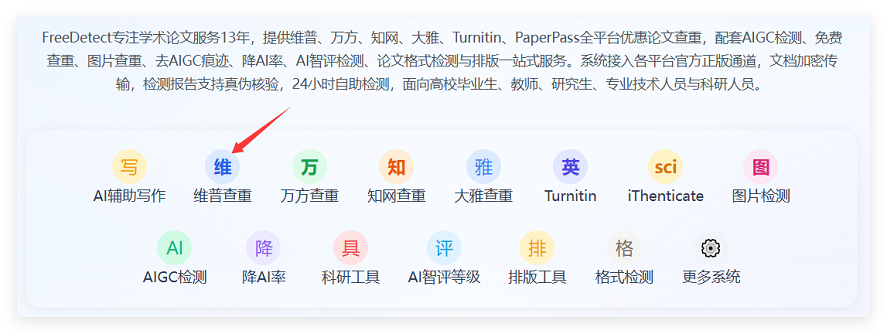 维普查重操作流程（新手必看）