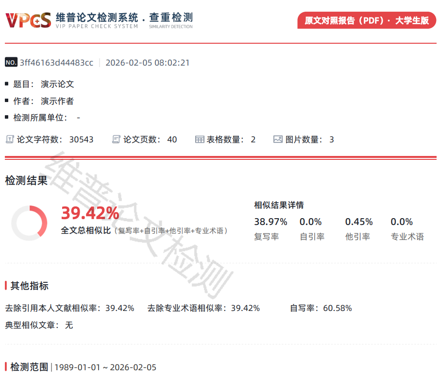 维普查重报告怎么看？报告验真与指标解读完整教程