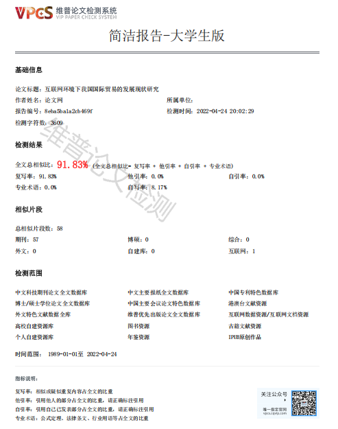 维普论文查重系统 官方正版